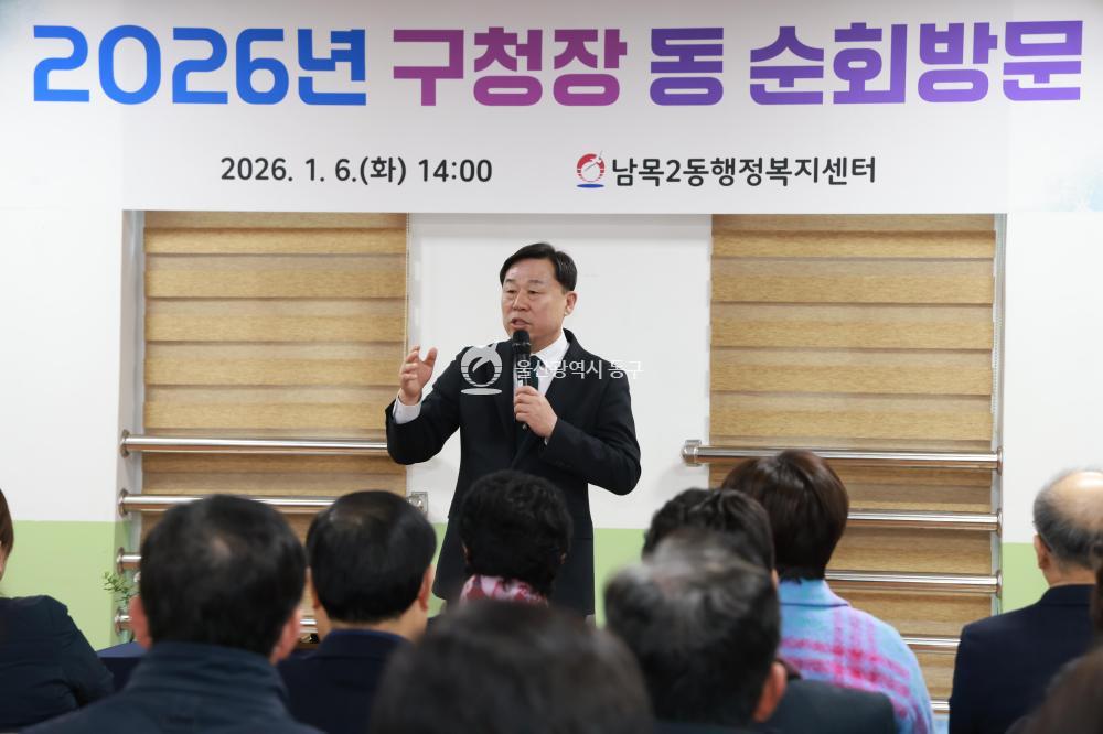 김종훈 동구청장, 남목2동 순회방문의 사진