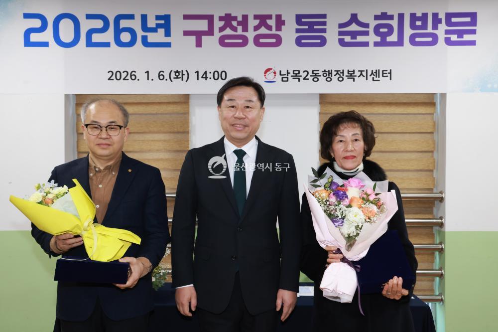 김종훈 동구청장, 남목2동 순회방문의 사진