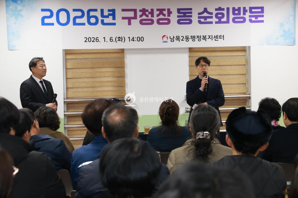 김종훈 동구청장, 남목2동 순회방문의 사진