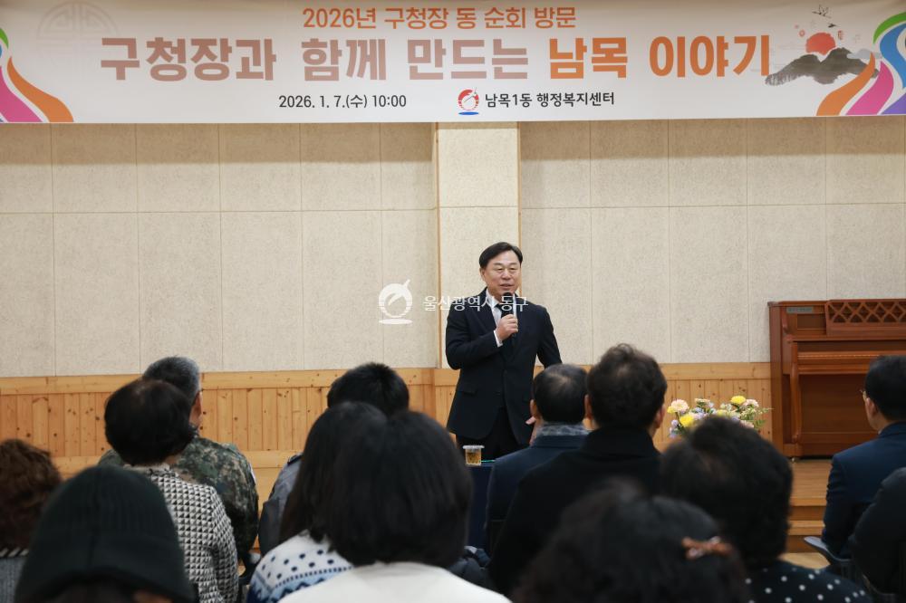 김종훈 동구청장, 남목1동 순회방문