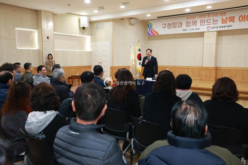 김종훈 동구청장, 남목1동 순회방문의 사진