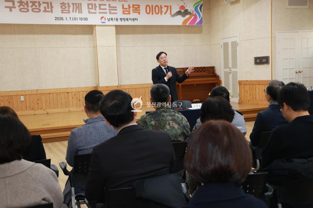 김종훈 동구청장, 남목1동 순회방문의 사진