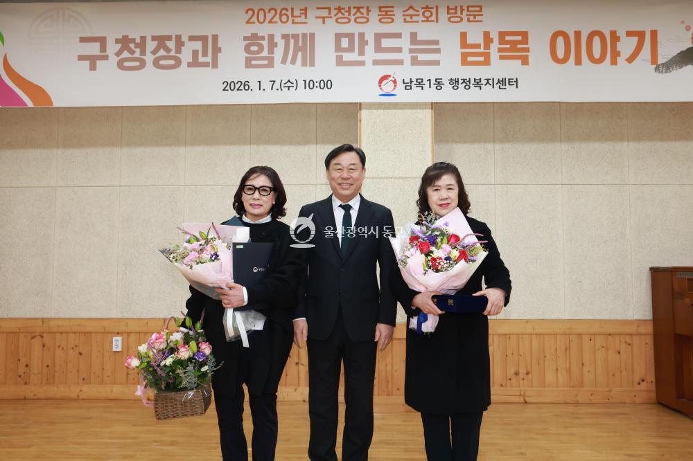 김종훈 동구청장, 남목1동 순회방문의 사진