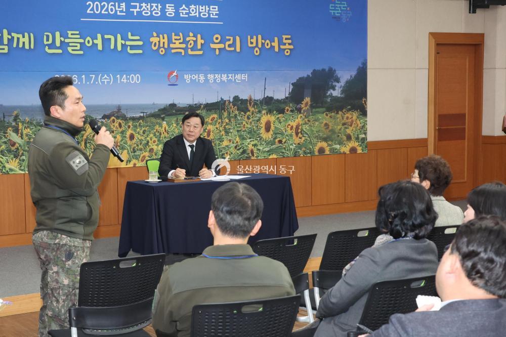 김종훈 동구청장, 방어동 순회방문