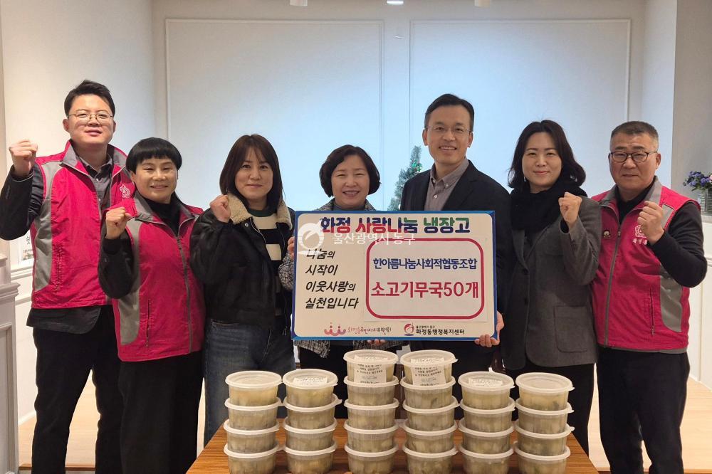 한아름나눔사회적협동조합 밀키트 기부