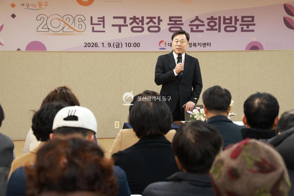 김종훈 동구청장, 대송동 방문의 사진