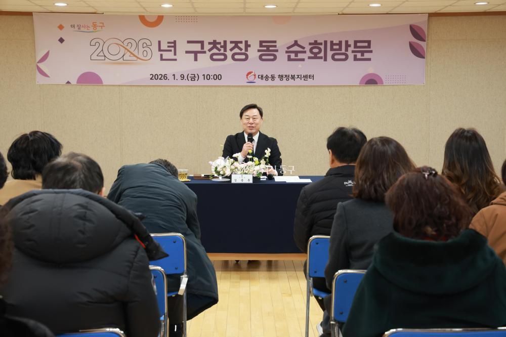 김종훈 동구청장, 대송동 방문의 사진