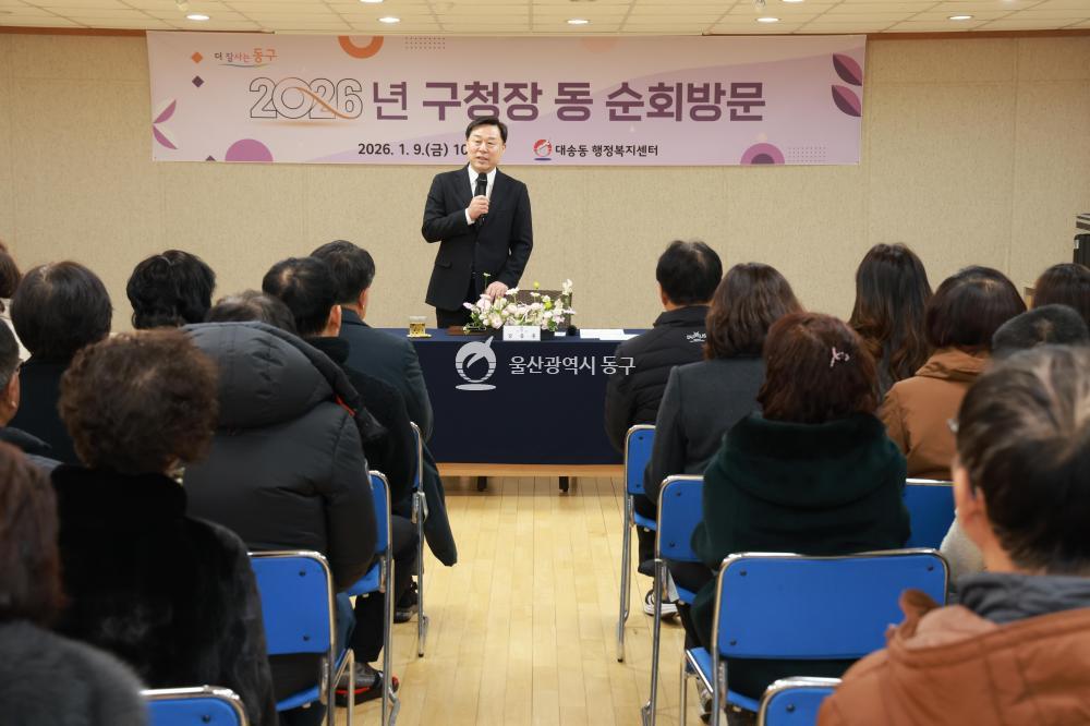 김종훈 동구청장, 대송동 방문의 사진