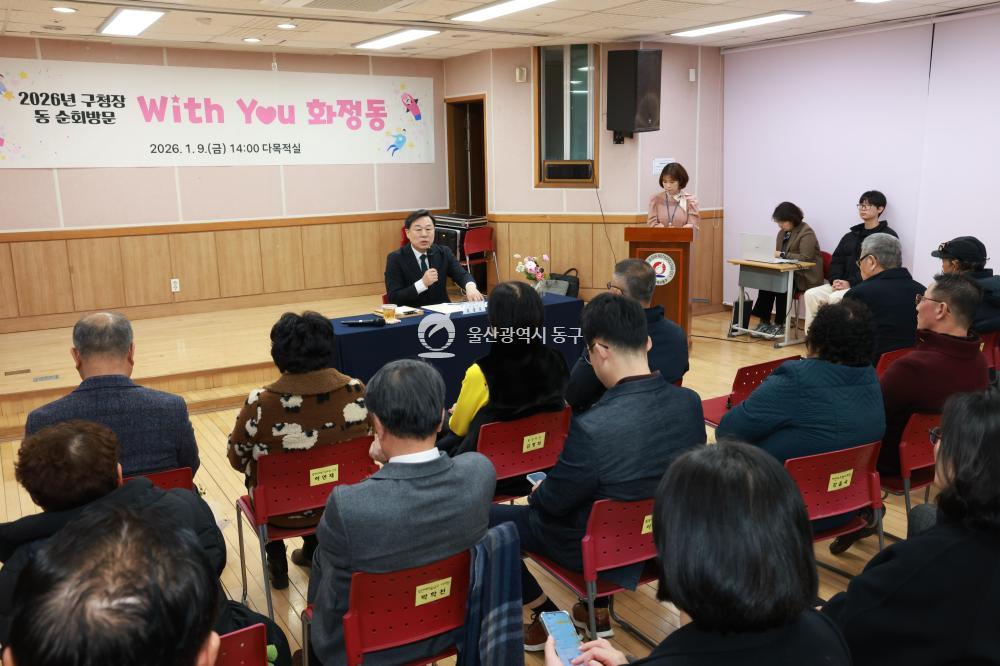 김종훈 동구청장, 화정동 방문의 사진