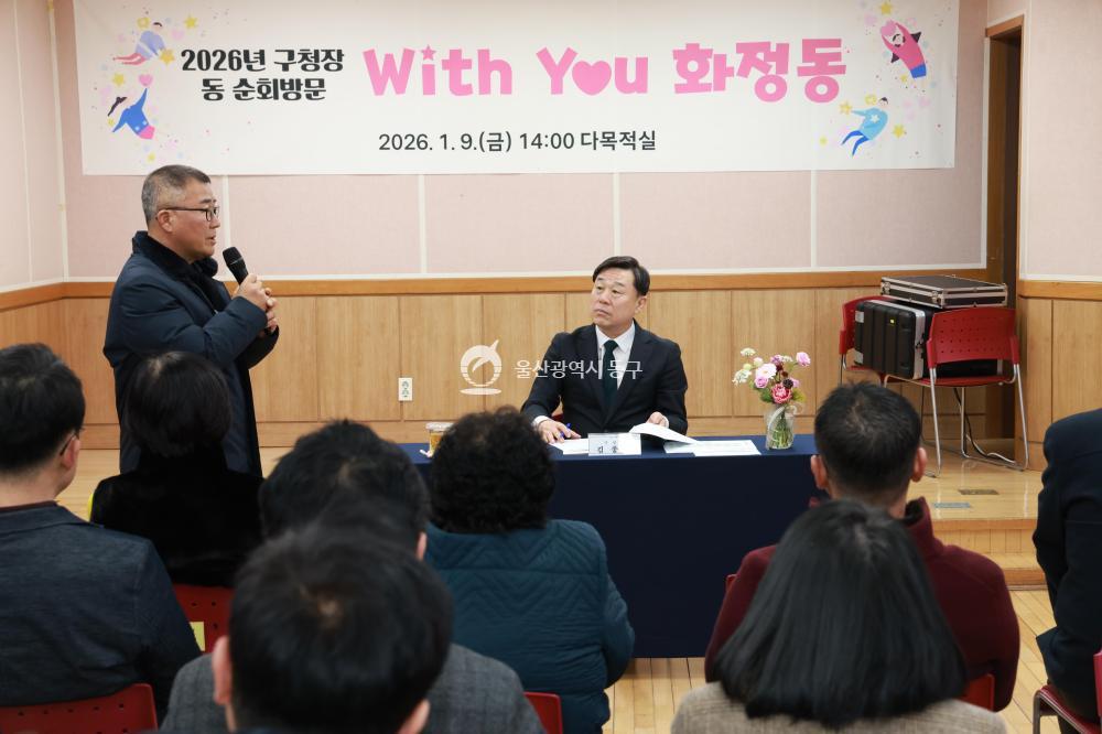 김종훈 동구청장, 화정동 방문의 사진