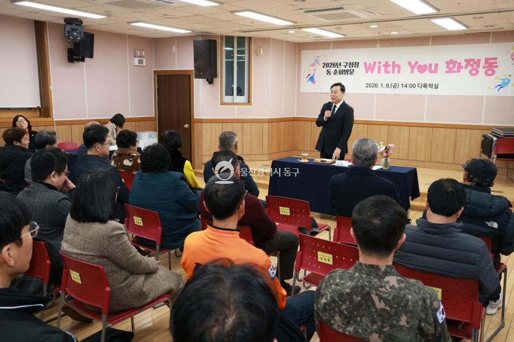 김종훈 동구청장, 화정동 방문의 사진