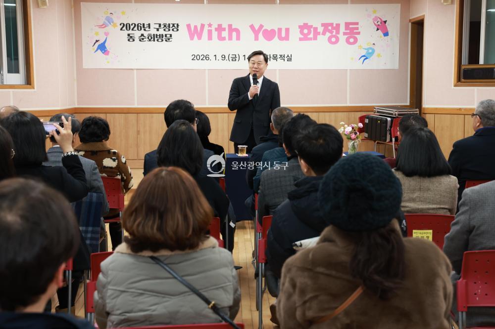 김종훈 동구청장, 화정동 방문의 사진