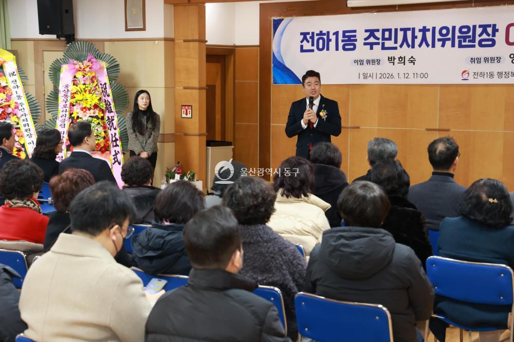 전하1동 주민자치위원장 이취임식의 사진