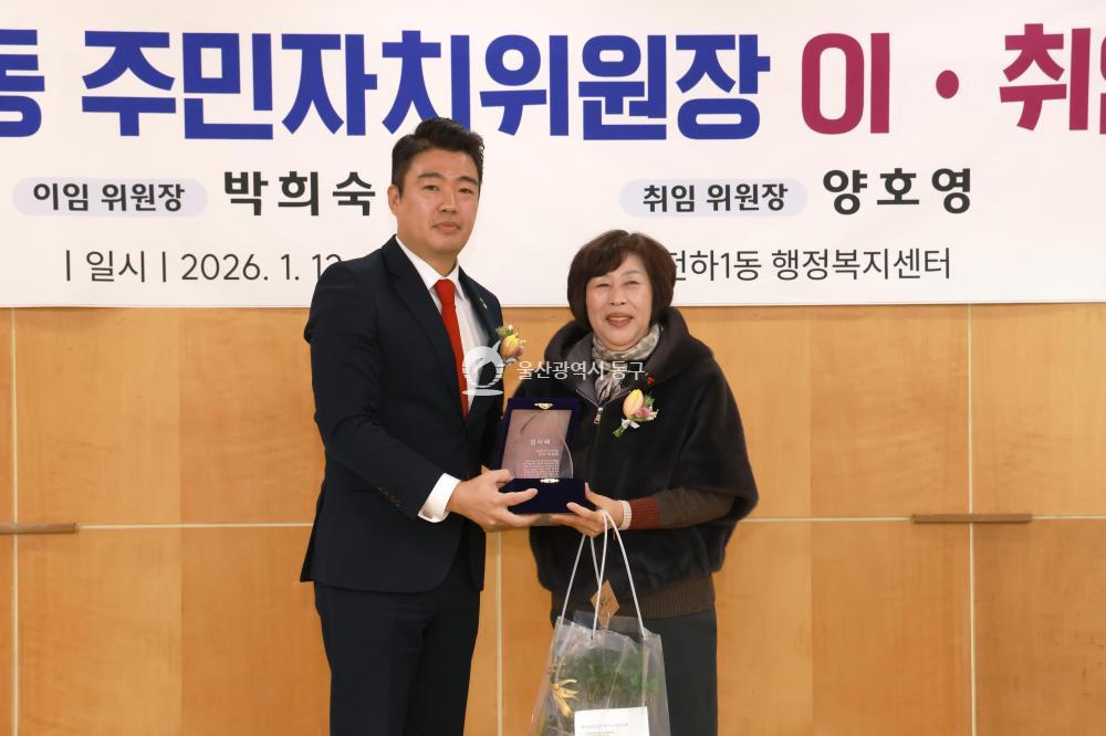 전하1동 주민자치위원장 이취임식의 사진