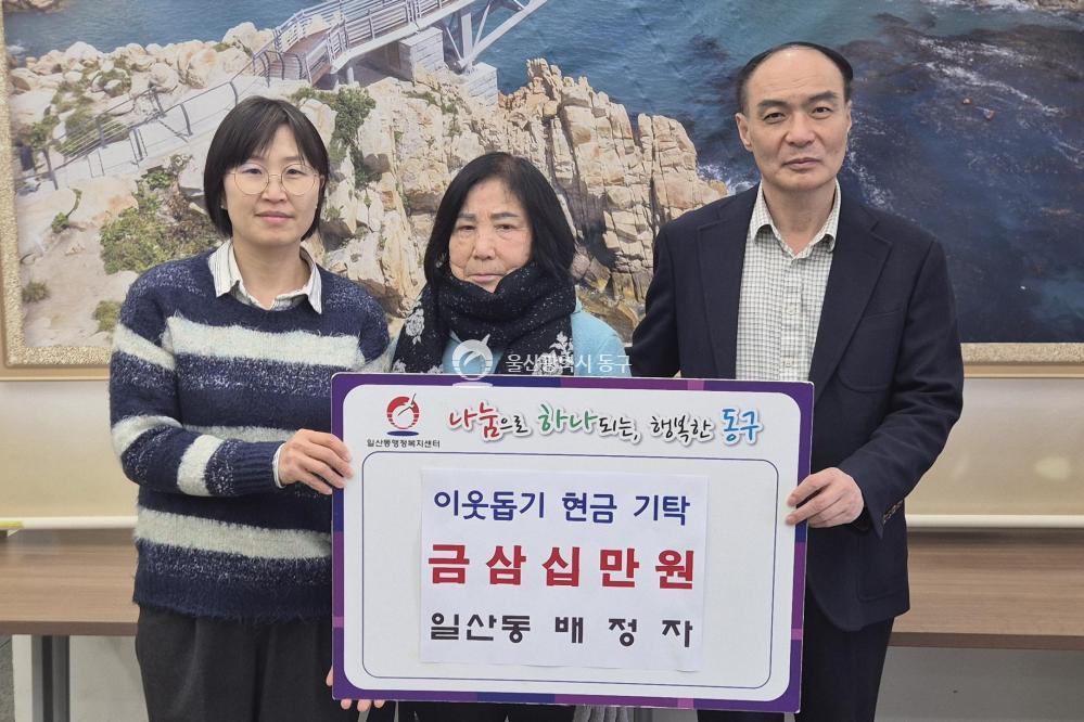 배성자 일산동 주민, 성금전달