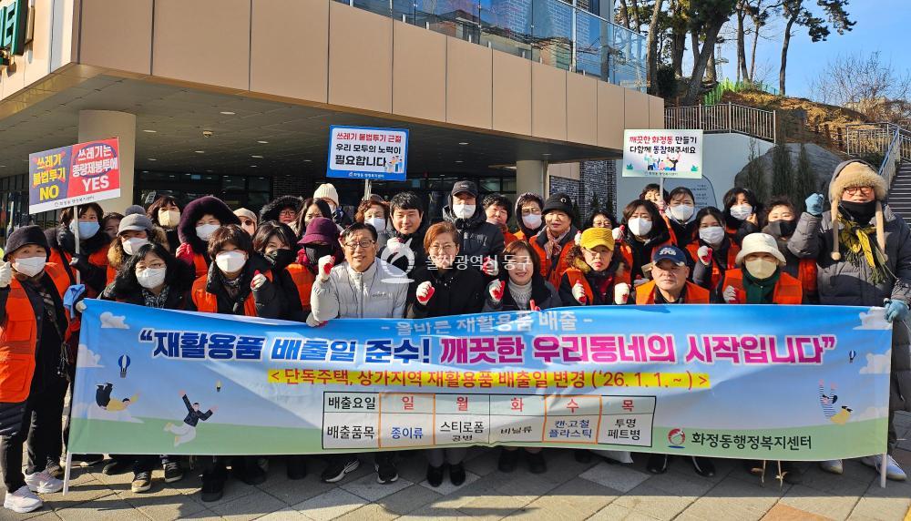 화정동 깨끗데이 환경정비