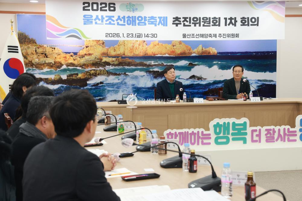 울산조선해양축제 추진위원회 회의의 사진