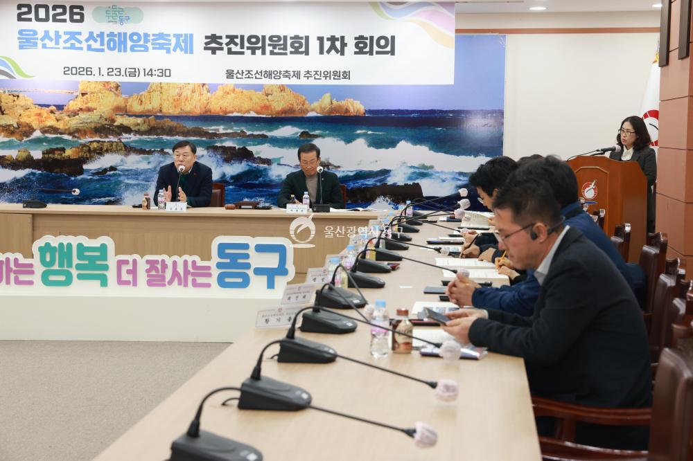 울산조선해양축제 추진위원회 회의의 사진