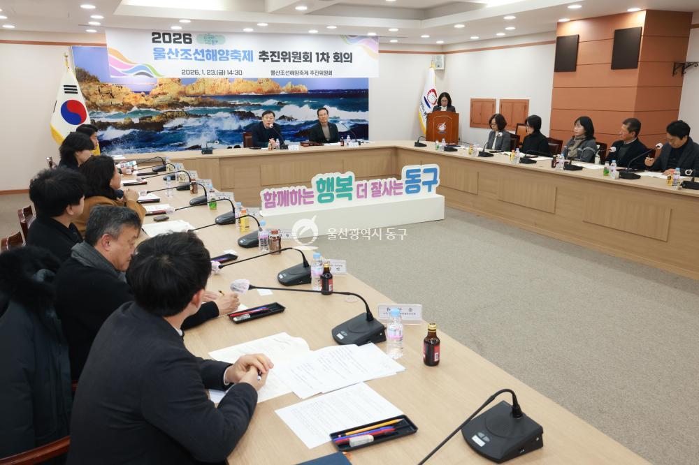 울산조선해양축제 추진위원회 회의의 사진