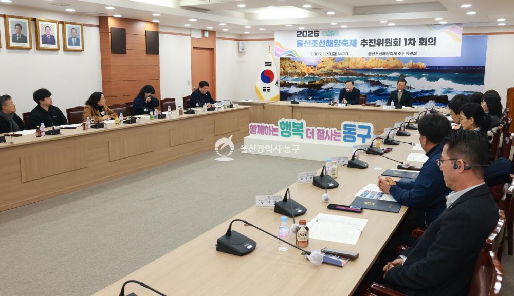 울산조선해양축제 추진위원회 회의의 사진