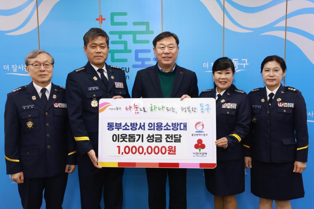 동부소방서 의용소방대 성금전달