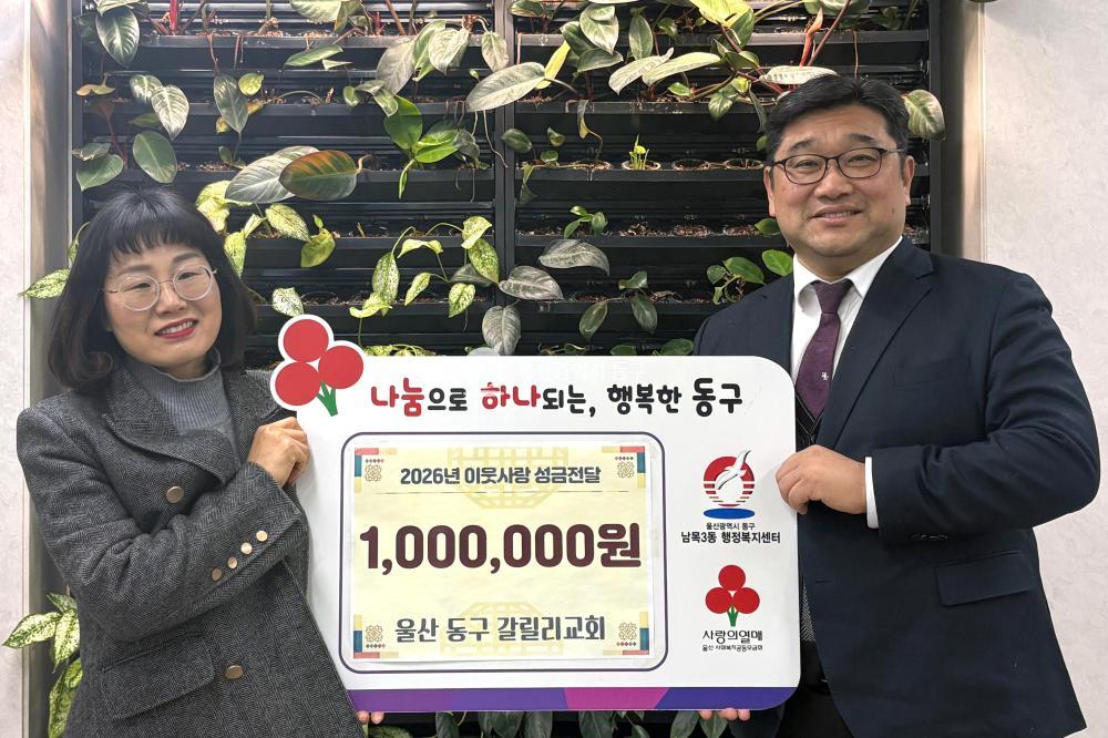 갈릴리교회 성금전달