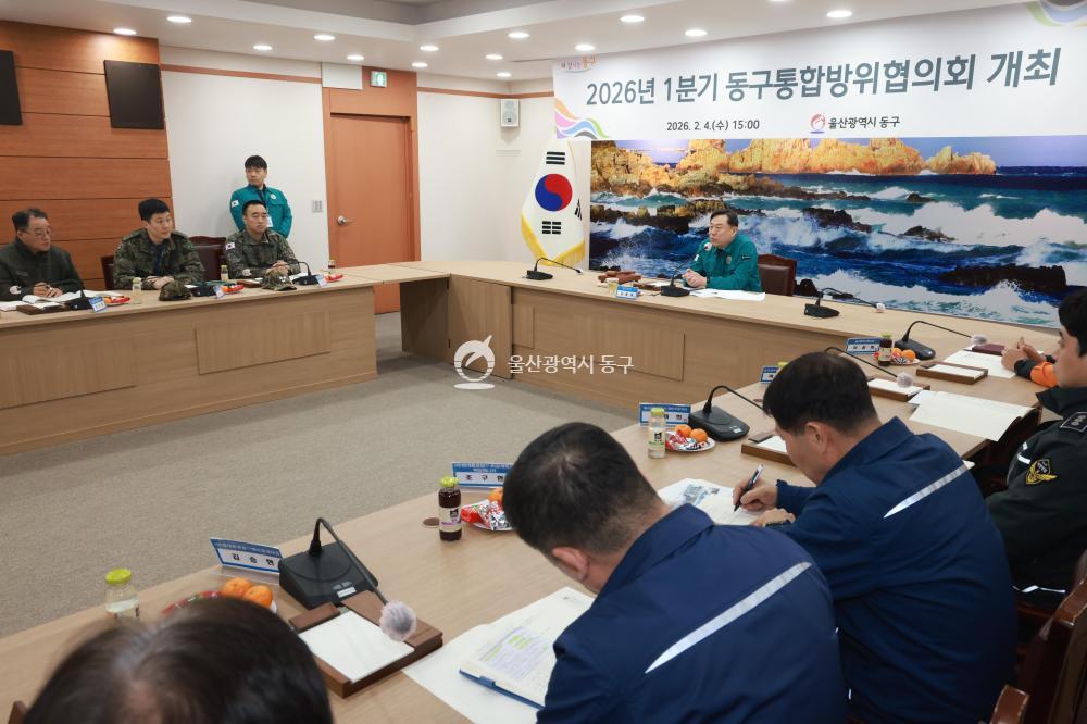 동구 통합방위협의회의 사진