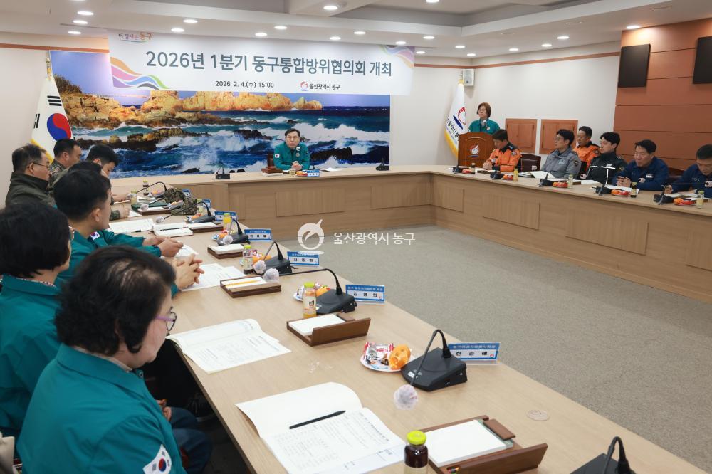 동구 통합방위협의회의 사진