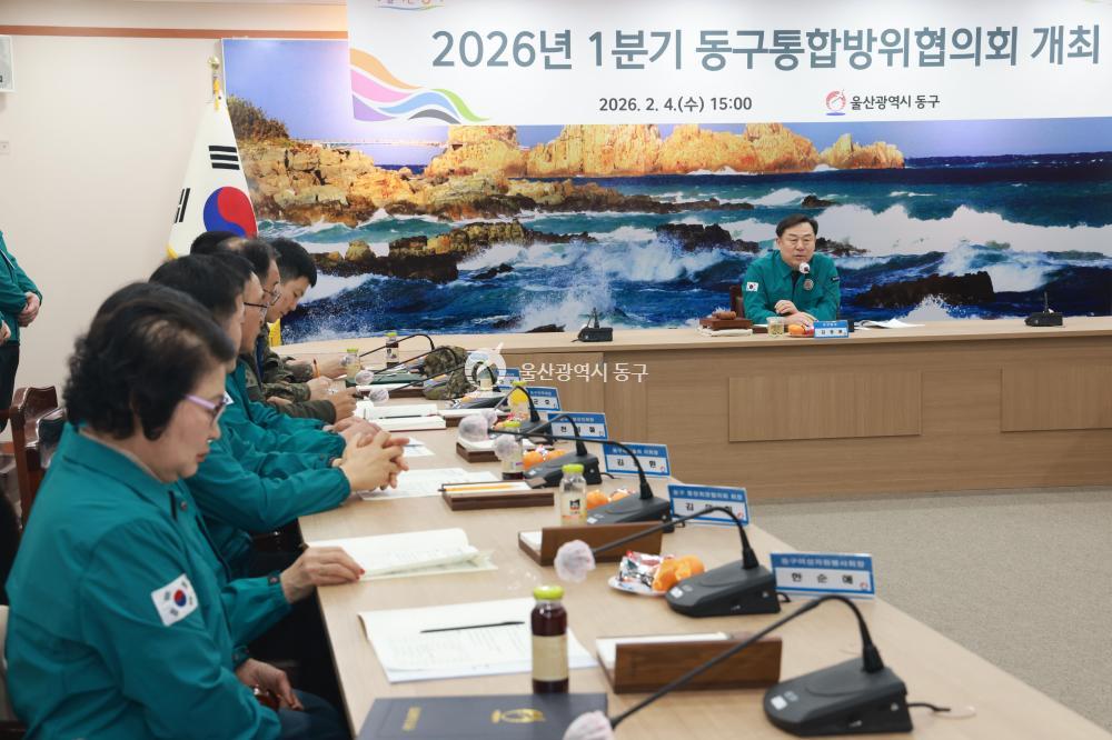 동구 통합방위협의회의 사진