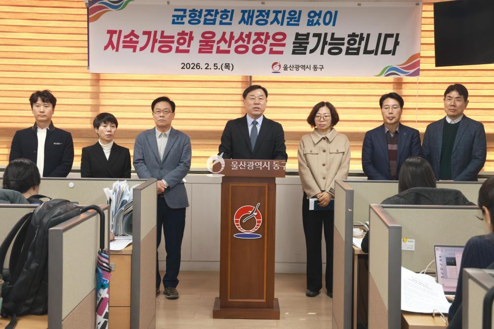 김종훈 동구청장, 지역 균형발전 건의 기자회견