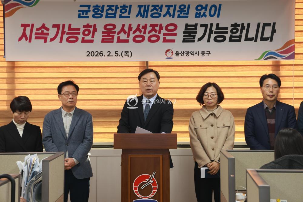 김종훈 동구청장, 지역 균형발전 건의 기자회견의 사진