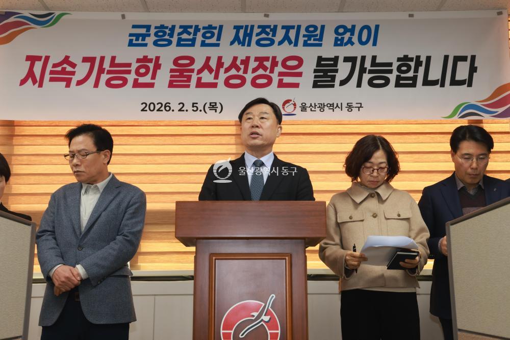 김종훈 동구청장, 지역 균형발전 건의 기자회견의 사진