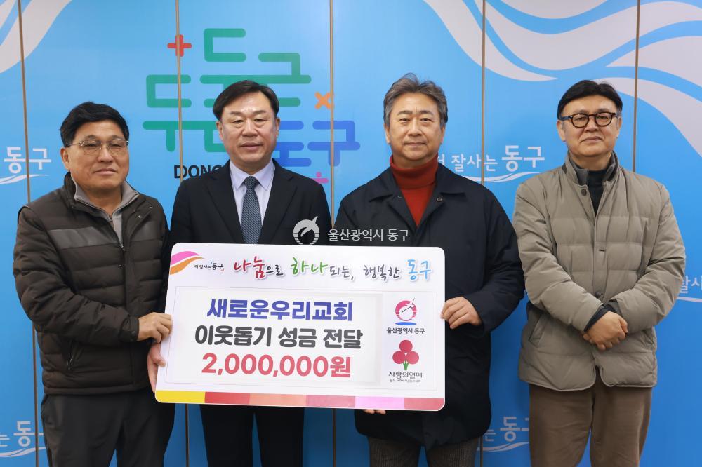 새로운우리교회 성금전달