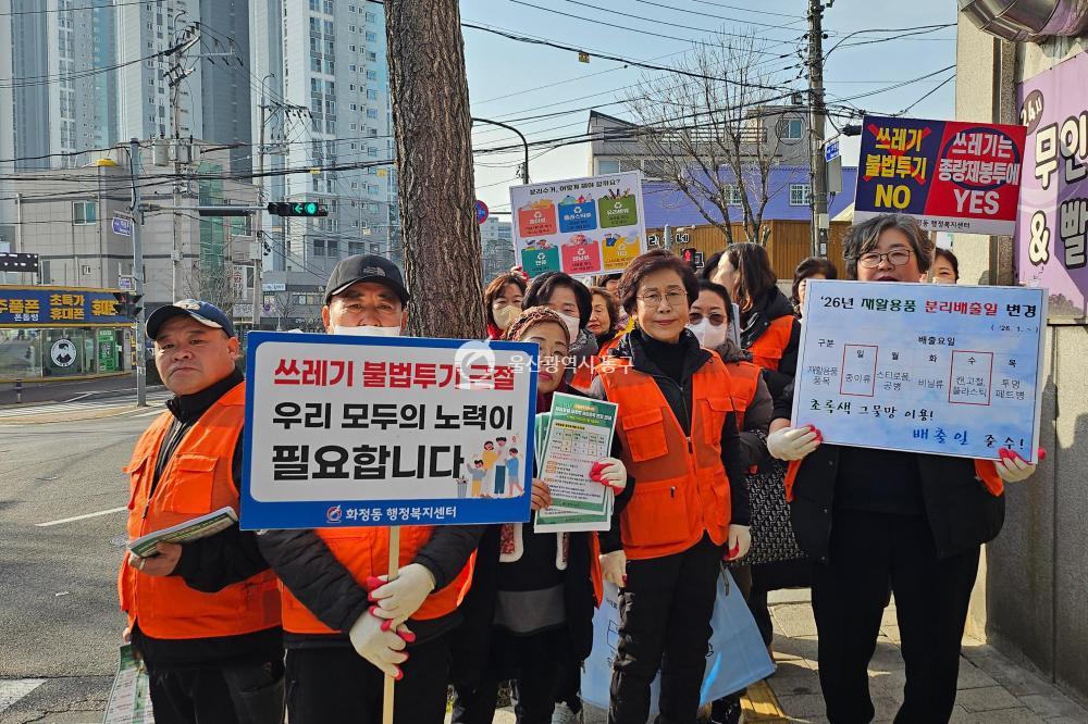 화정동 설맞이 환경대청소 및 클린 캠페인