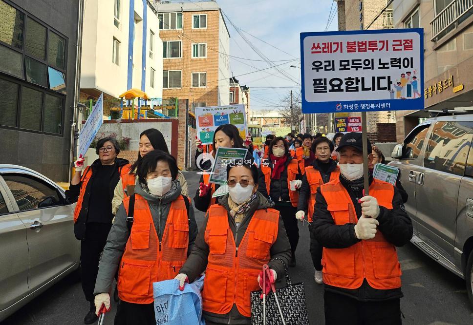 화정동 설맞이 환경대청소 및 클린 캠페인의 사진