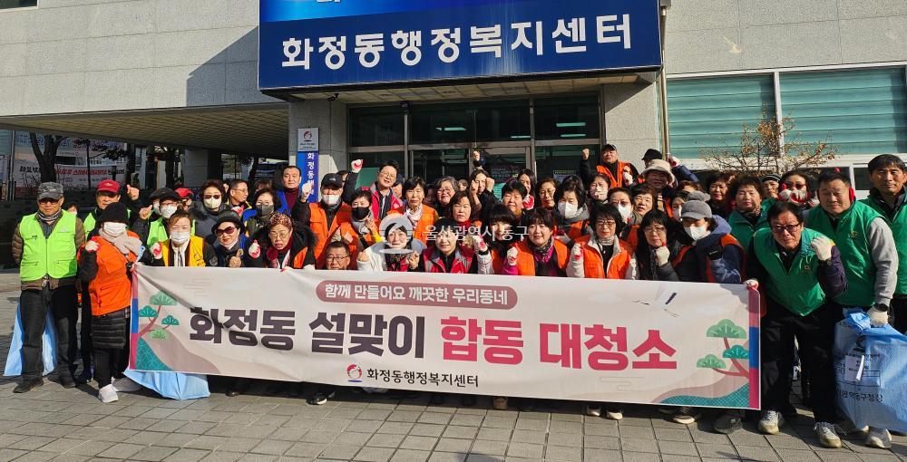 화정동 설맞이 환경대청소 및 클린 캠페인의 사진
