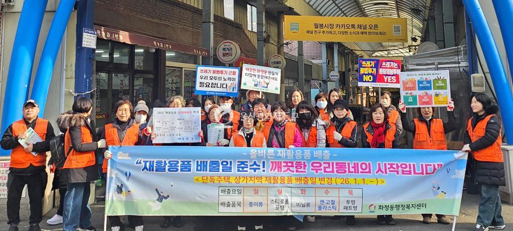 화정동 설맞이 환경대청소 및 클린 캠페인의 사진