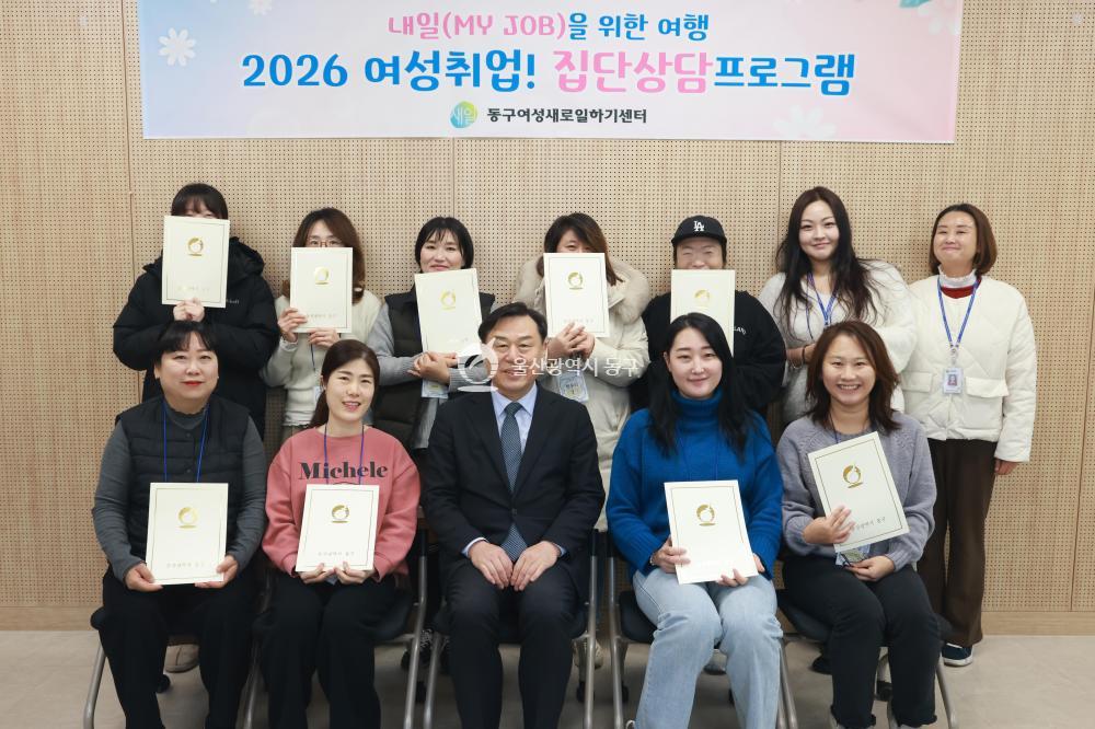 동구여성새일센터 집단상담프로그램 수료식의 사진