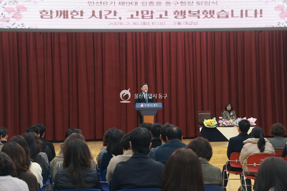 민선9대 김종훈 동구청장 퇴임식의 사진