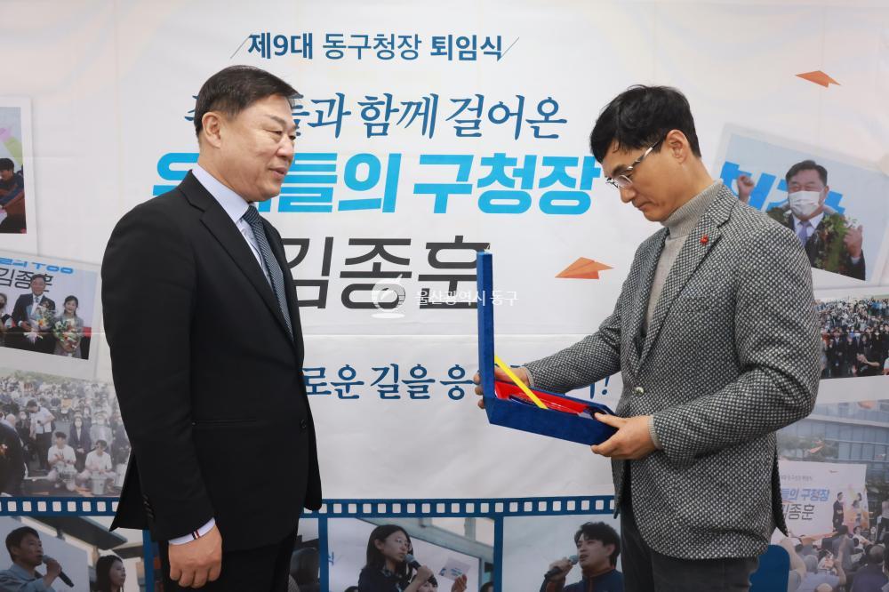 민선9대 김종훈 동구청장 퇴임식의 사진