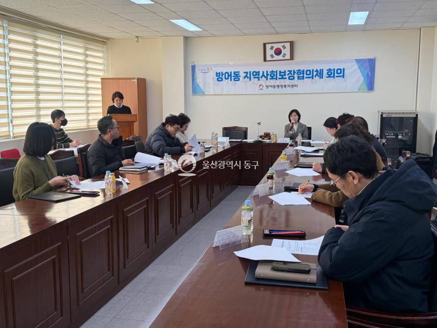 방어동 지역사회보장협의체 회의