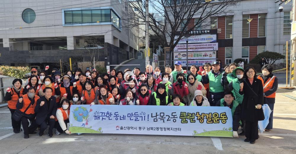 남목2동 설맞이 환경정비