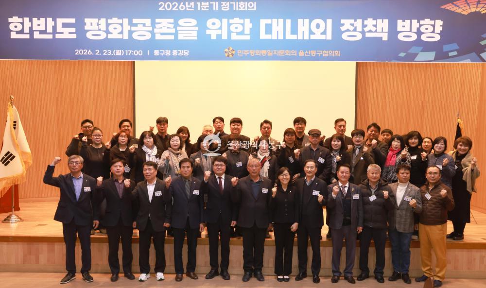 민주평통 동구협의회 정기회의