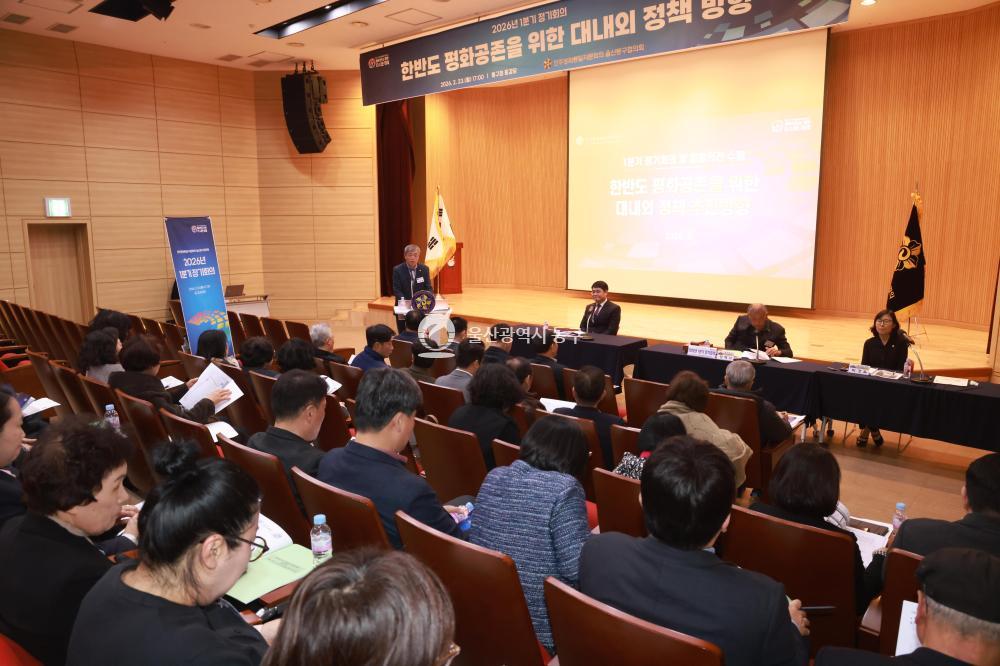 민주평통 동구협의회 정기회의의 사진