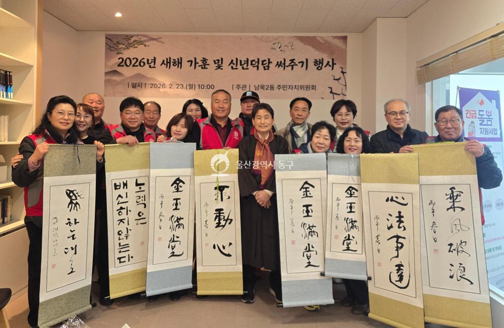 남목2동 주민자치위 가훈 써주기 행사