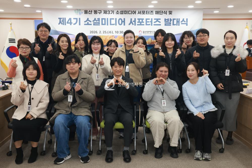 동구 소셜미디어 서포터즈 해단식 및 발대식