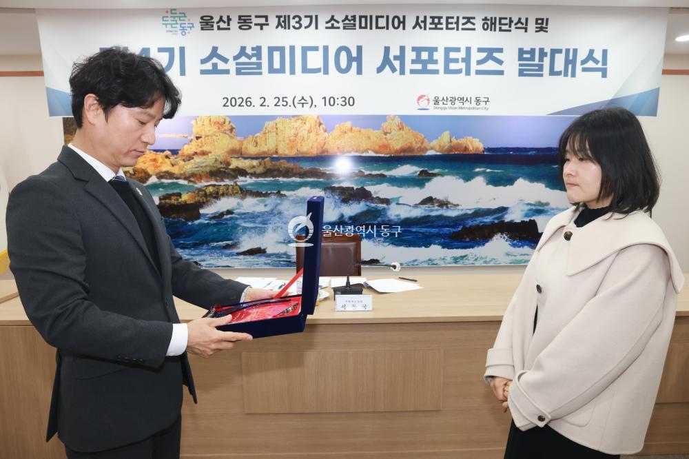 동구 소셜미디어 서포터즈 해단식 및 발대식의 사진