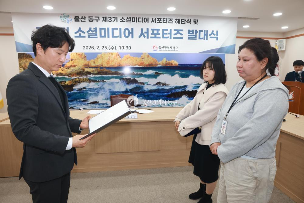 동구 소셜미디어 서포터즈 해단식 및 발대식의 사진