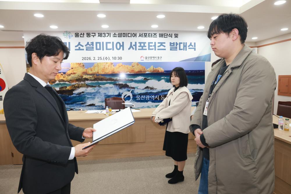 동구 소셜미디어 서포터즈 해단식 및 발대식의 사진