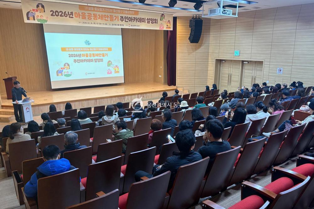 마을공동체 주민아카데미 및 공모사업 설명회